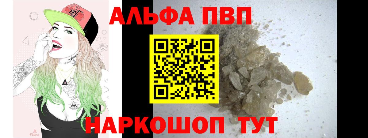 A-PVP кристаллы  Alpha PVP кристаллы  Волгодонск  А ПВП Crystall  Вход с VPN 