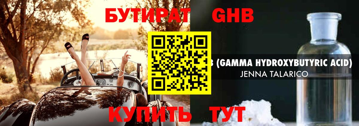 БУТИРАТ BDO  Вход с VPN  Волгодонск 