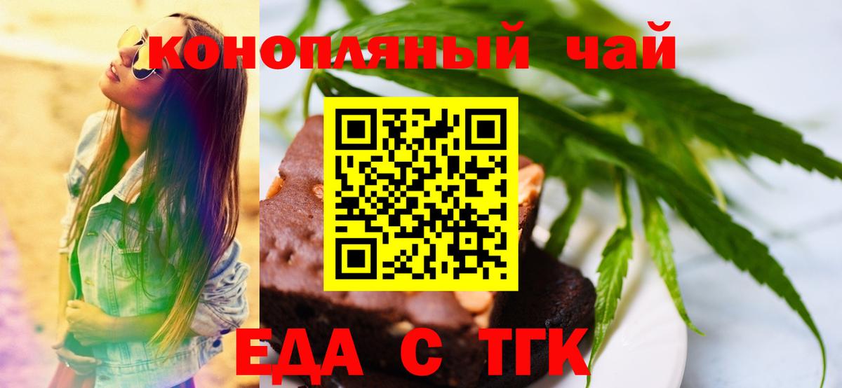 Волгодонск  Cannafood конопля  Вход с VPN 