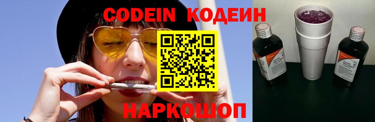 Волгодонск  Кодеиновый сироп Lean Purple Drank  Кодеиновый сироп Lean напиток Lean (лин)  Вход с VPN 