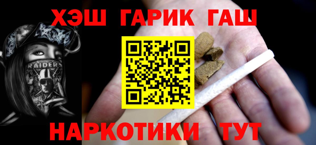 Волгодонск  Гашиш хэш  ГАШ Ice-O-Lator  Вход с VPN 