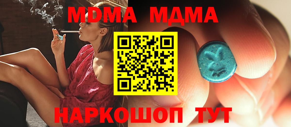 Волгодонск  МДМА  Вход с VPN  МДМА кристаллы  MDMA crystal 