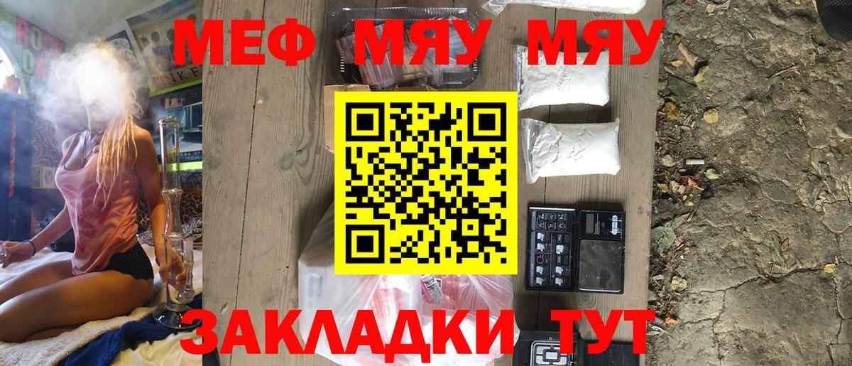 МЯУ-МЯУ  Меф мяу мяу  Вход с VPN  Волгодонск 