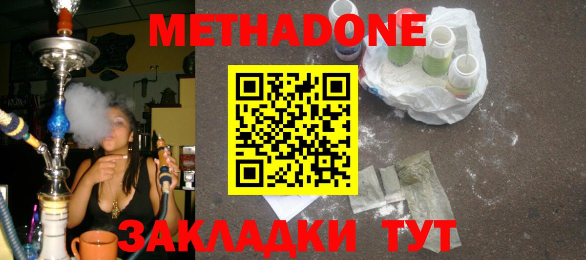 МЕТАДОН methadone  Вход с VPN  МЕТАДОН мёд  Волгодонск 