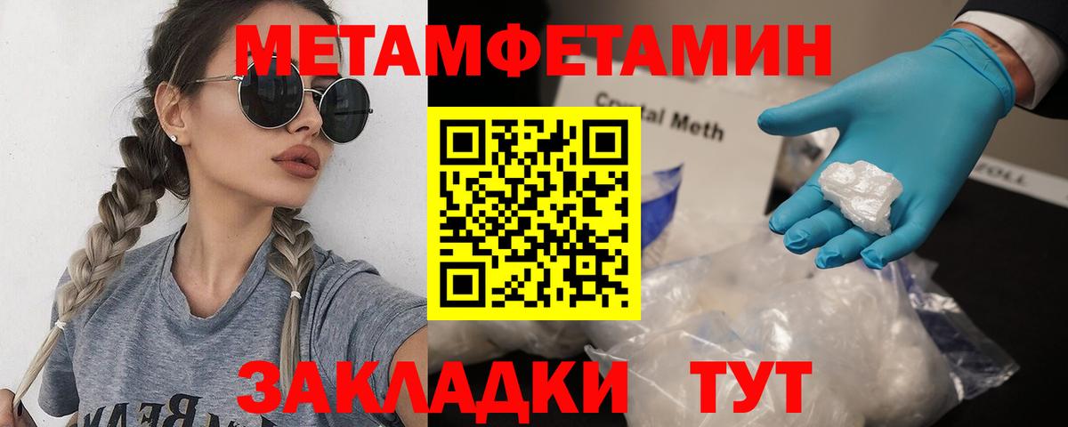 Волгодонск  Метамфетамин  Вход с VPN  Метамфетамин винт 