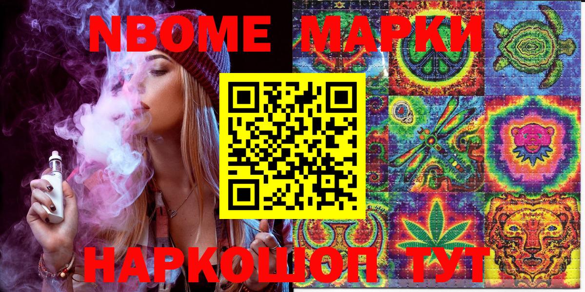 Марки N-bome 1,8мг Волгодонск