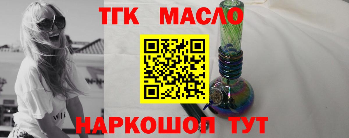 ТГК гашишное масло  ТГК вейп с тгк  Вход с VPN  Волгодонск 
